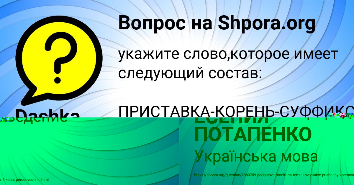 Картинка с текстом вопроса от пользователя ЕСЕНИЯ ПОТАПЕНКО