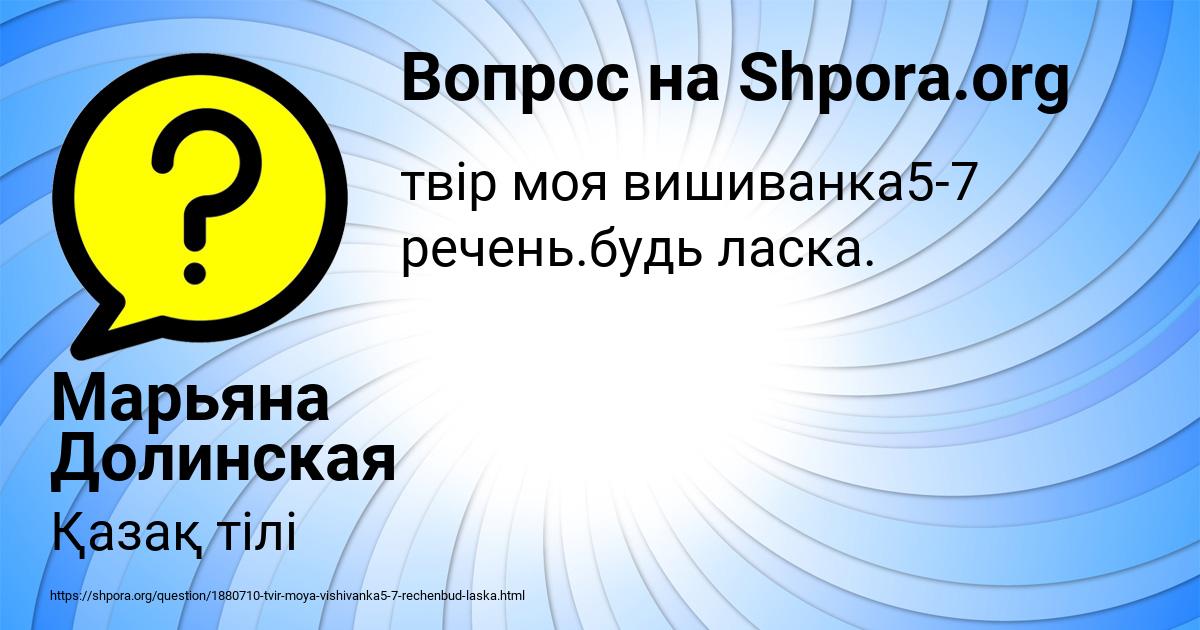 Картинка с текстом вопроса от пользователя Марьяна Долинская