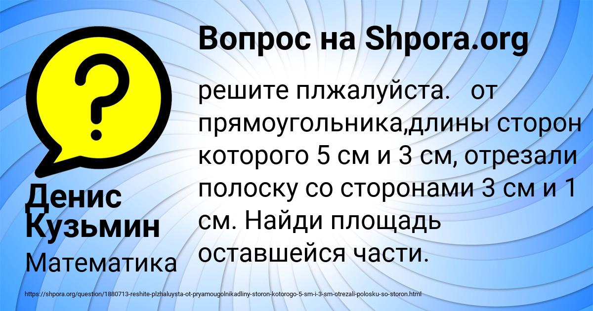 Картинка с текстом вопроса от пользователя Денис Кузьмин
