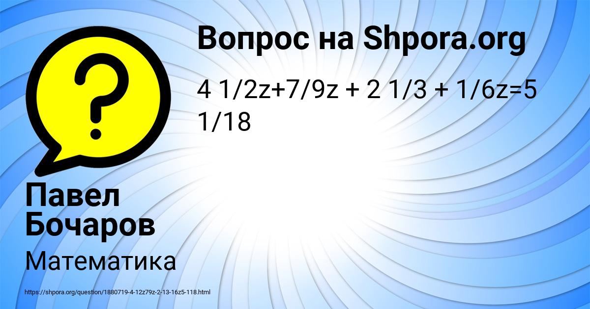 Картинка с текстом вопроса от пользователя Павел Бочаров
