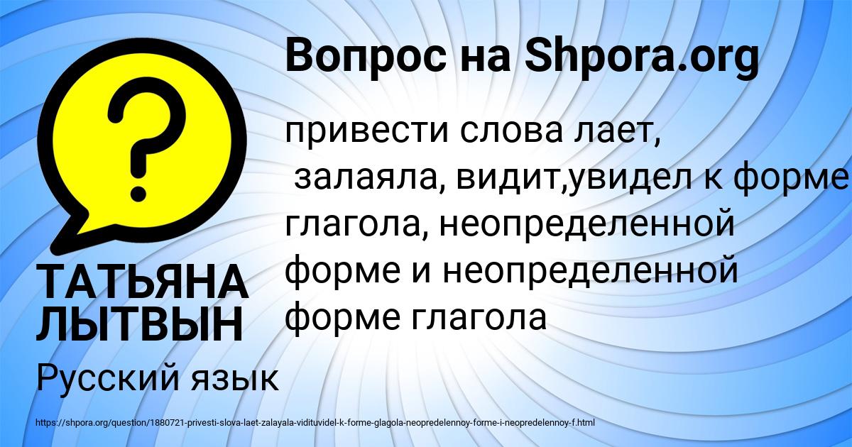 Картинка с текстом вопроса от пользователя ТАТЬЯНА ЛЫТВЫН