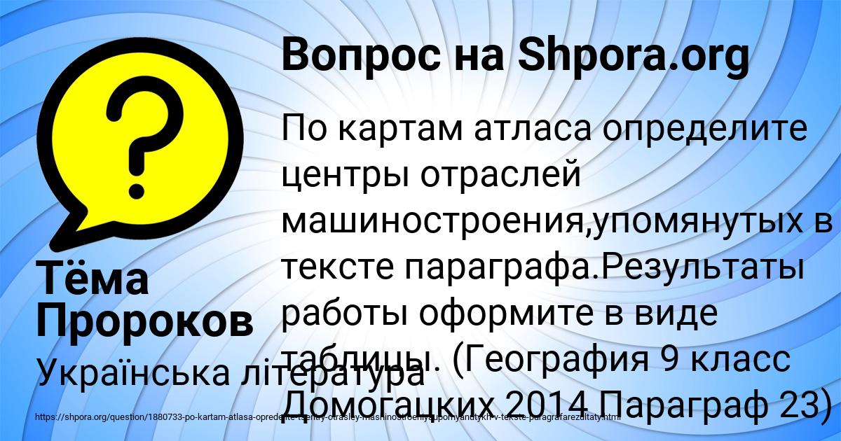 Картинка с текстом вопроса от пользователя Тёма Пророков