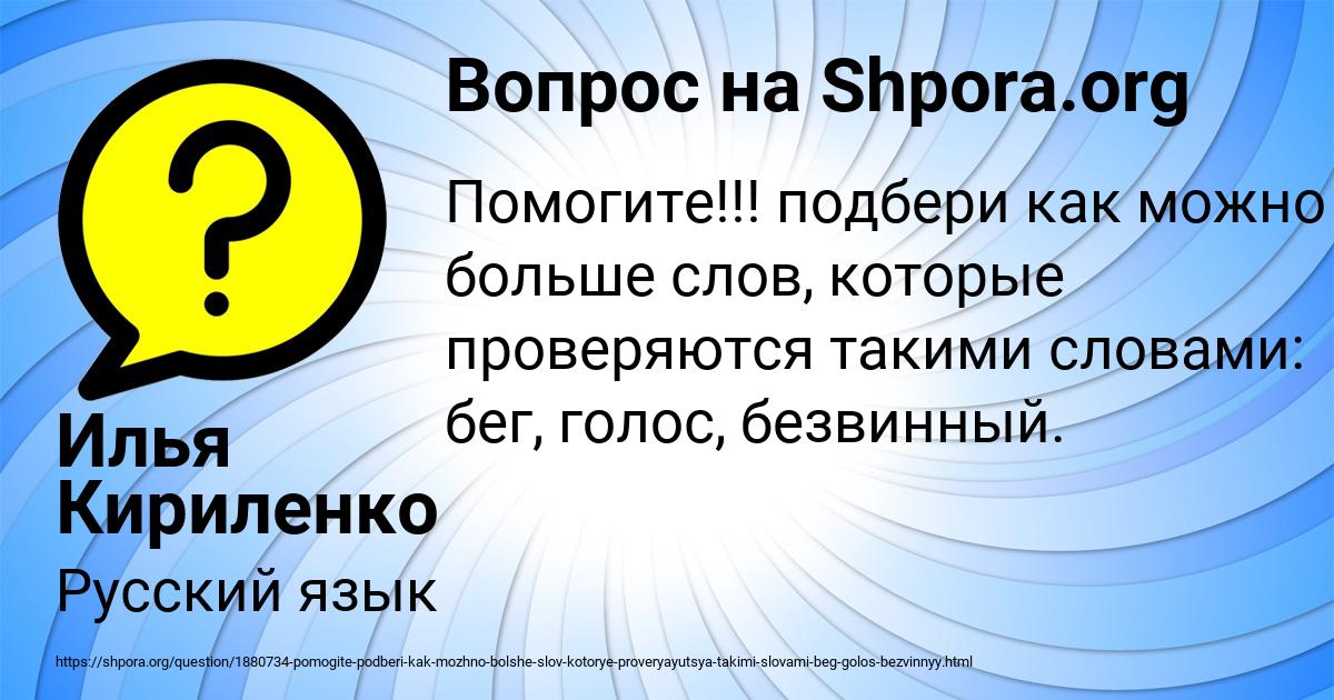 Картинка с текстом вопроса от пользователя Илья Кириленко