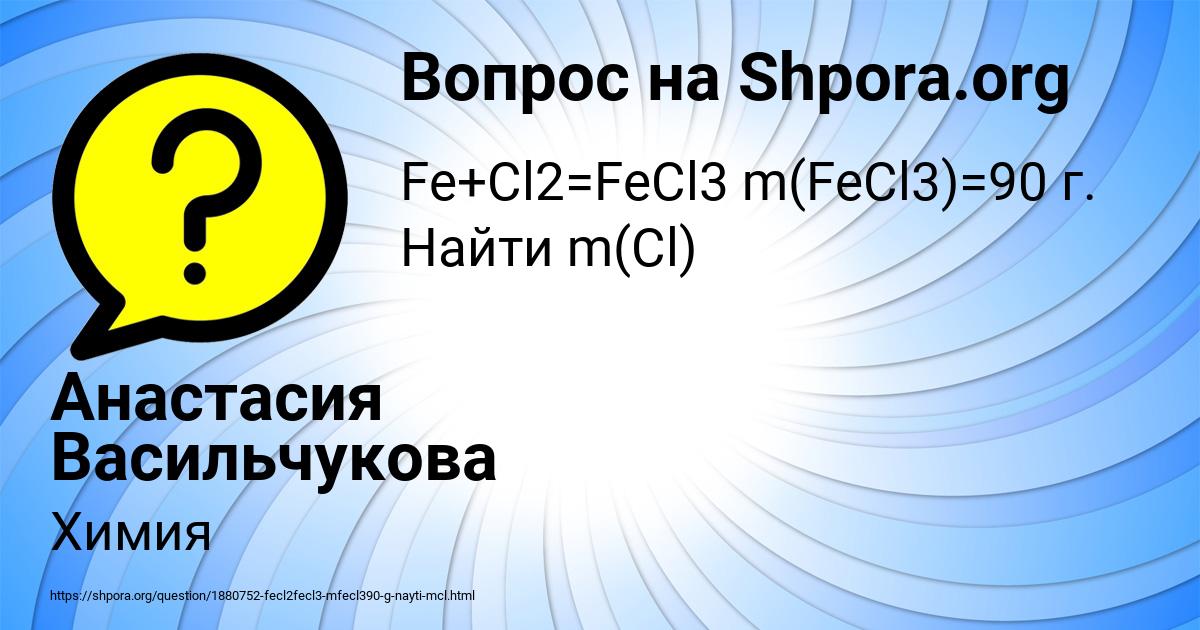 Картинка с текстом вопроса от пользователя Анастасия Васильчукова