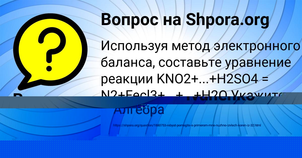 Картинка с текстом вопроса от пользователя SASHA VASILENKO