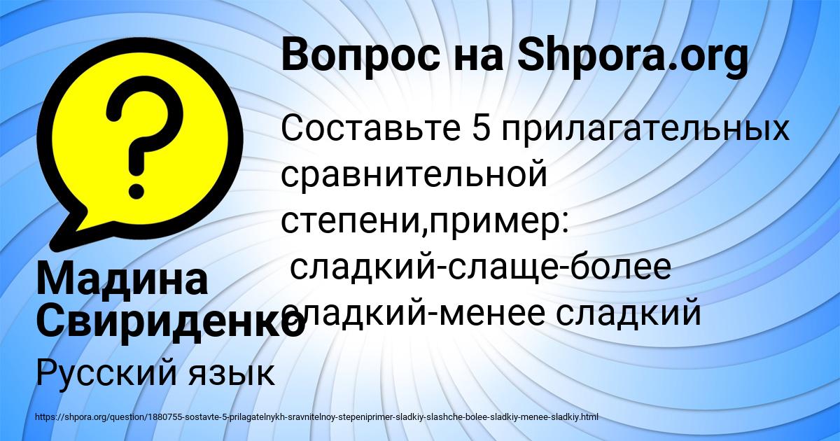 Картинка с текстом вопроса от пользователя Мадина Свириденко