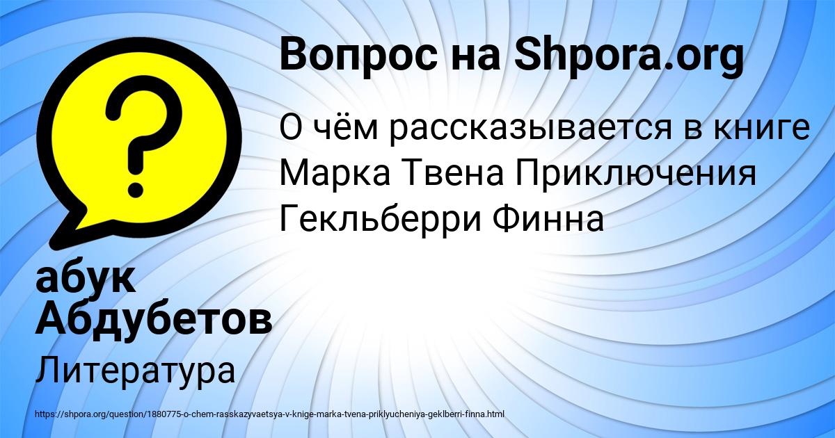 Картинка с текстом вопроса от пользователя абук Абдубетов