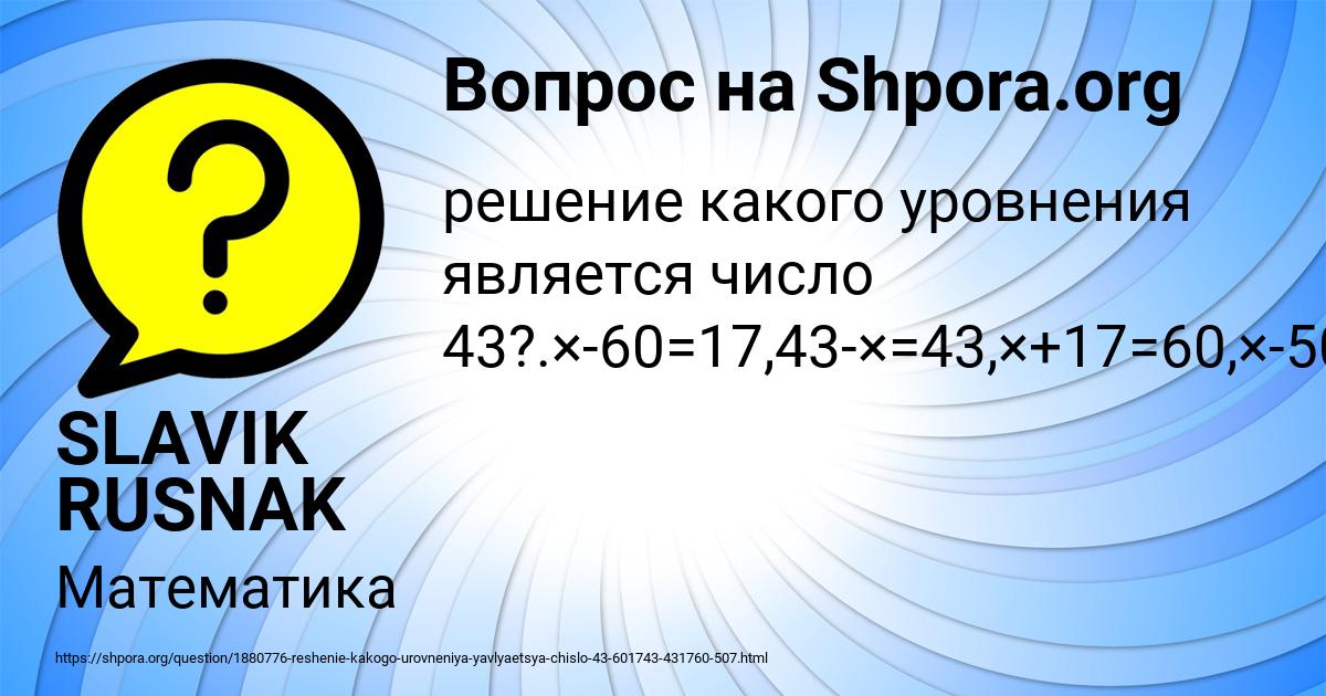 Картинка с текстом вопроса от пользователя SLAVIK RUSNAK