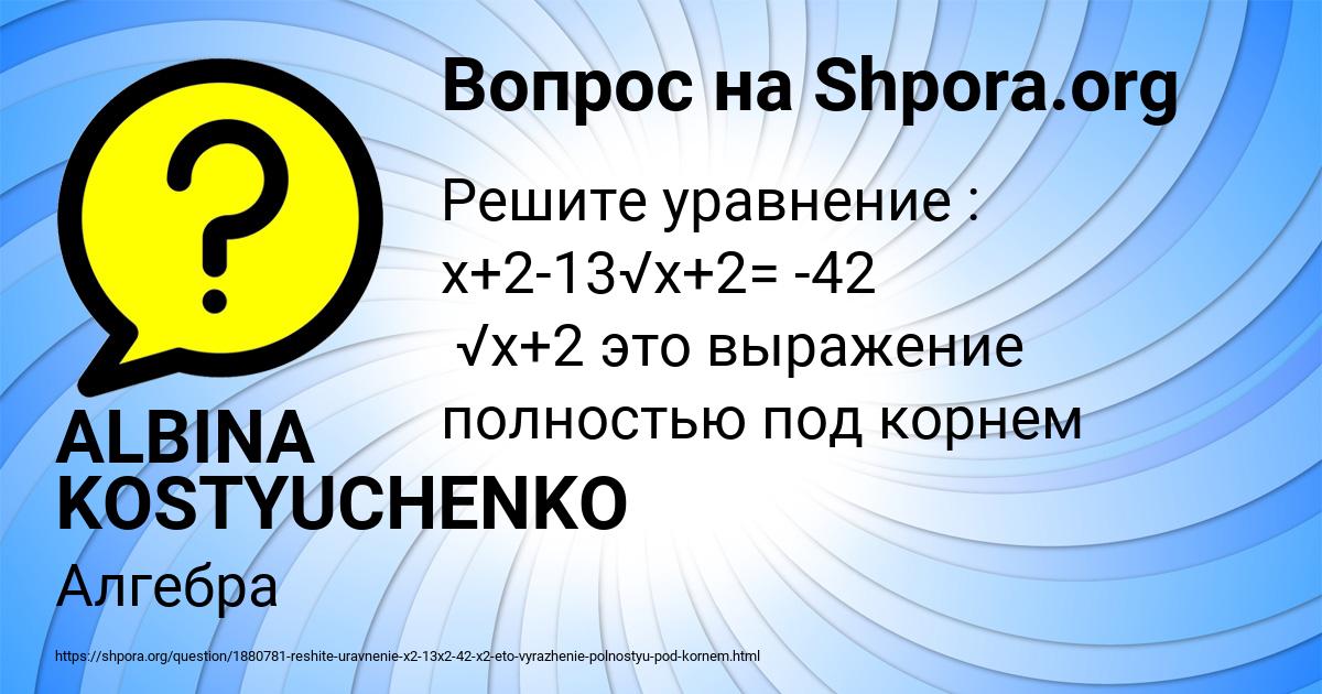 Картинка с текстом вопроса от пользователя ALBINA KOSTYUCHENKO
