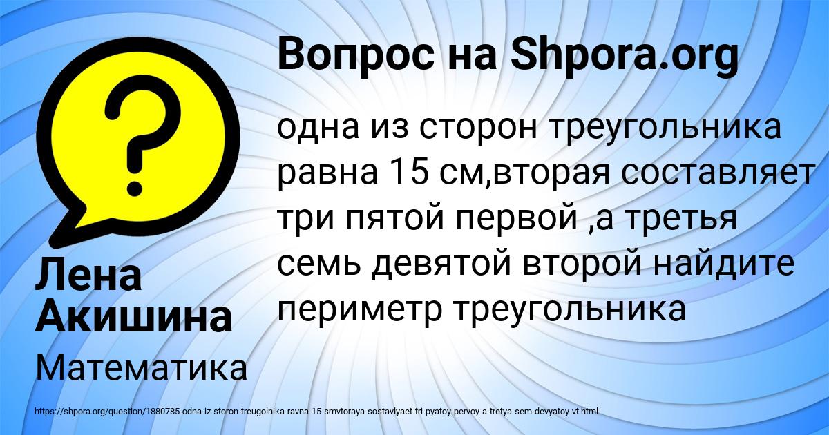 Картинка с текстом вопроса от пользователя Лена Акишина