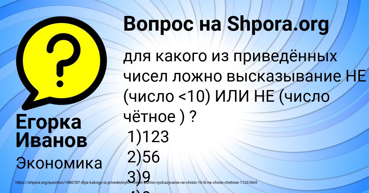Картинка с текстом вопроса от пользователя Егорка Иванов