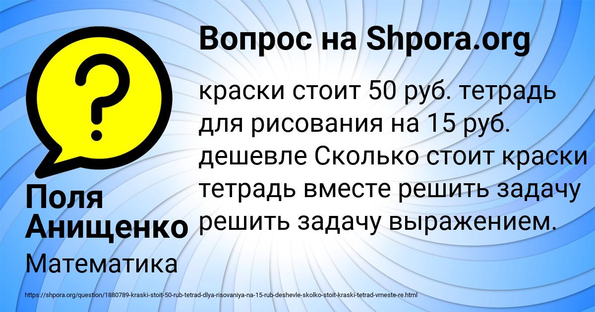 Картинка с текстом вопроса от пользователя Поля Анищенко