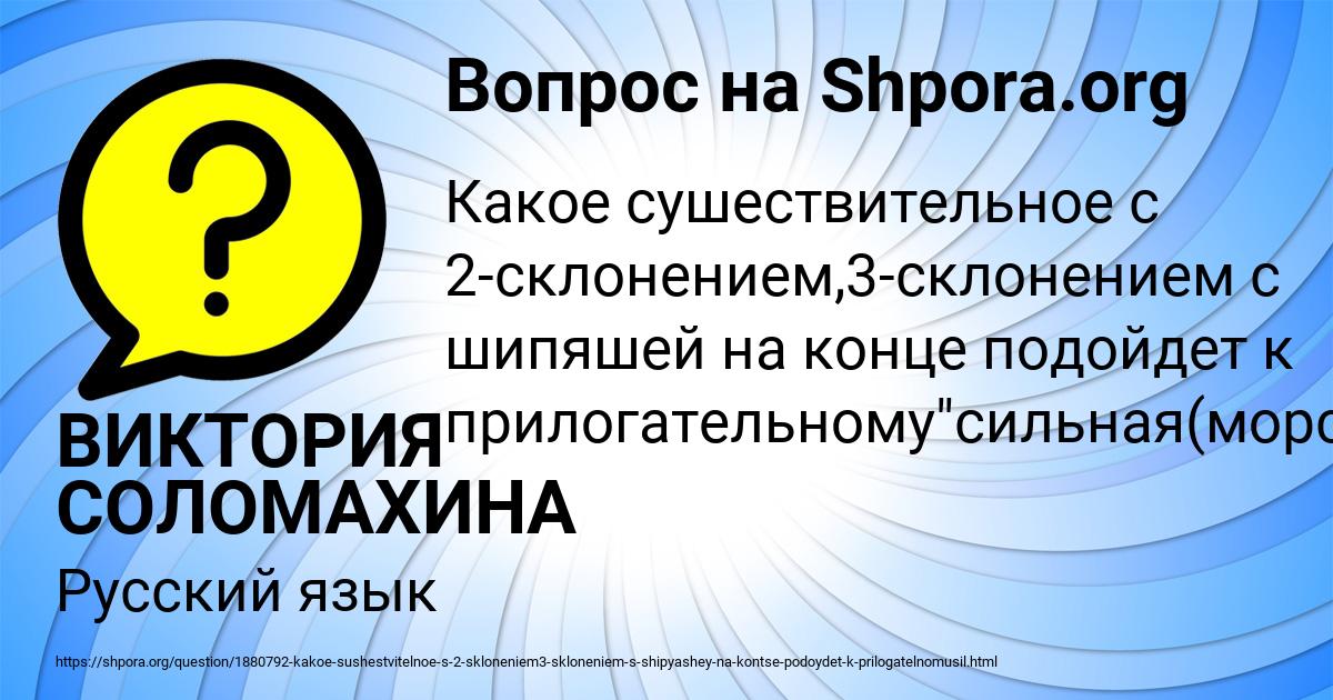 Картинка с текстом вопроса от пользователя ВИКТОРИЯ СОЛОМАХИНА