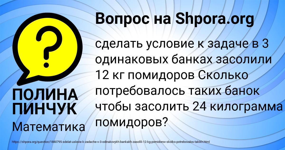 Картинка с текстом вопроса от пользователя ПОЛИНА ПИНЧУК