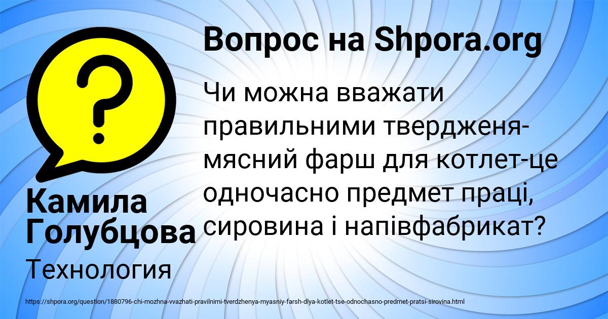 Картинка с текстом вопроса от пользователя Камила Голубцова