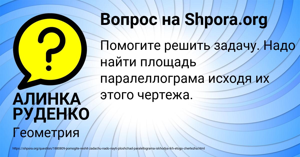 Картинка с текстом вопроса от пользователя АЛИНКА РУДЕНКО