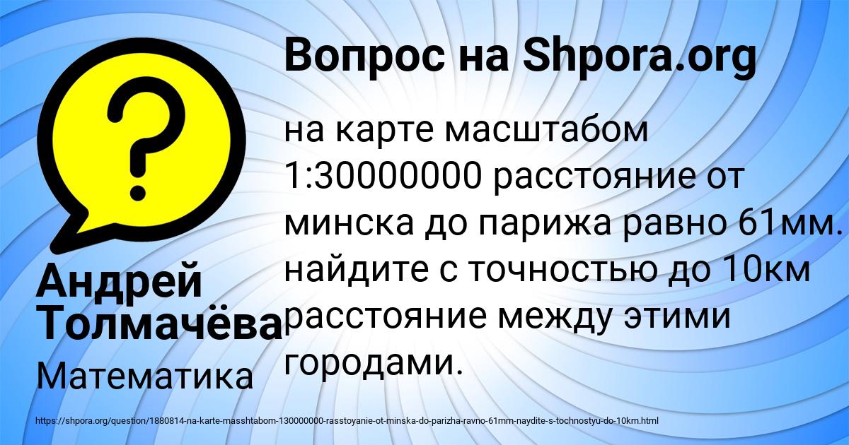 Картинка с текстом вопроса от пользователя Андрей Толмачёва