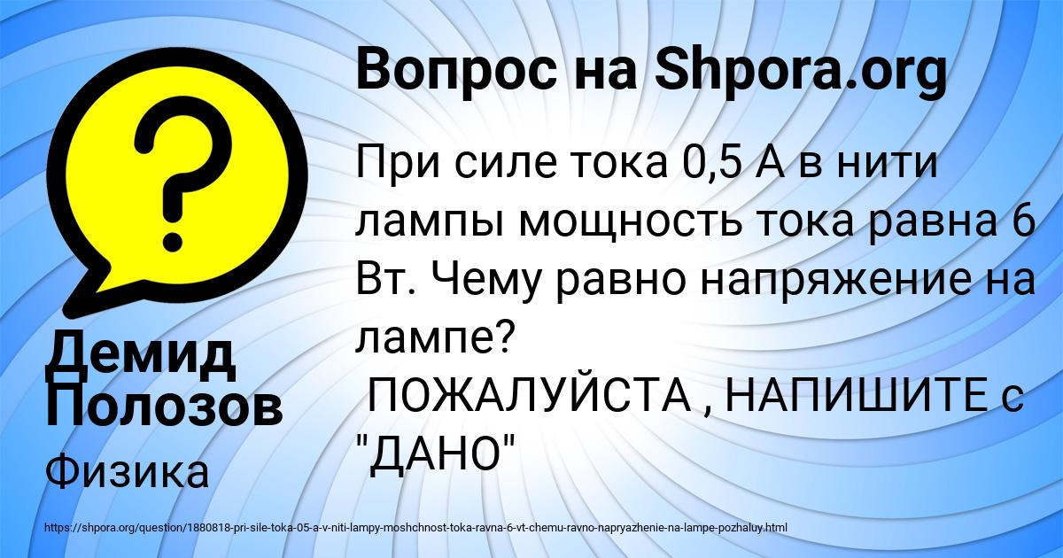 Картинка с текстом вопроса от пользователя Демид Полозов