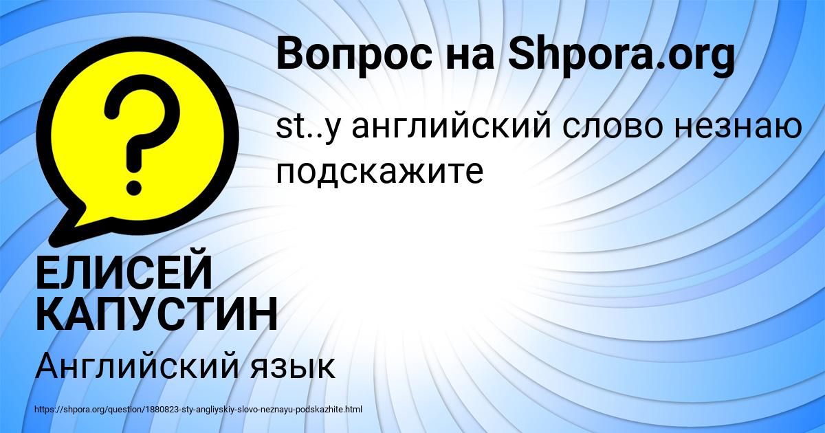Картинка с текстом вопроса от пользователя ЕЛИСЕЙ КАПУСТИН