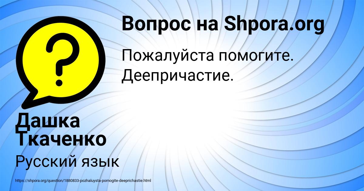 Картинка с текстом вопроса от пользователя Дашка Ткаченко