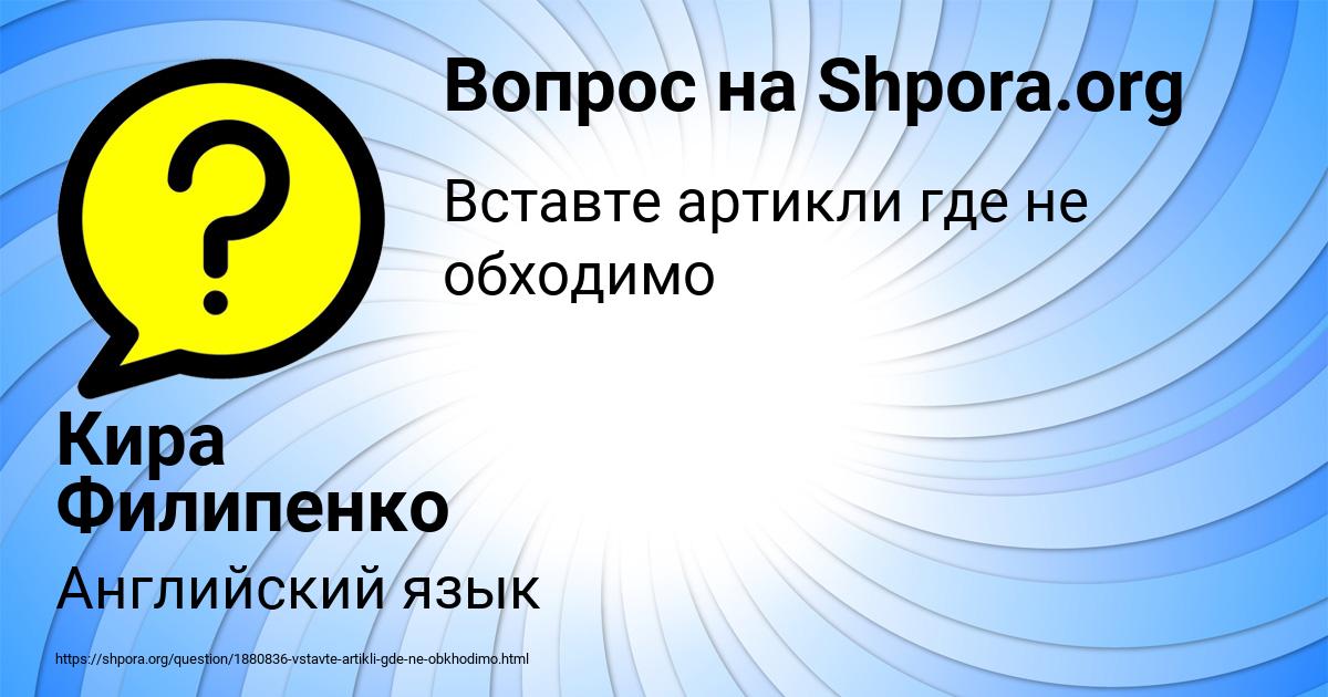 Картинка с текстом вопроса от пользователя Кира Филипенко