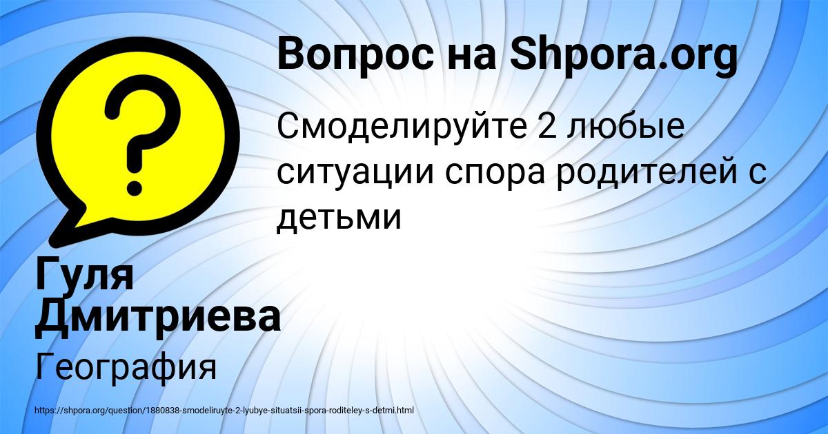 Картинка с текстом вопроса от пользователя Гуля Дмитриева