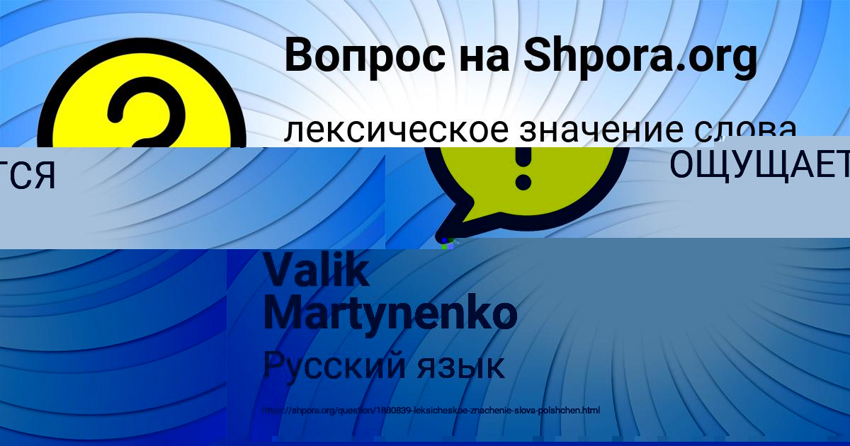 Картинка с текстом вопроса от пользователя Valik Martynenko