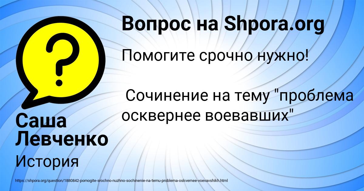 Картинка с текстом вопроса от пользователя Саша Левченко