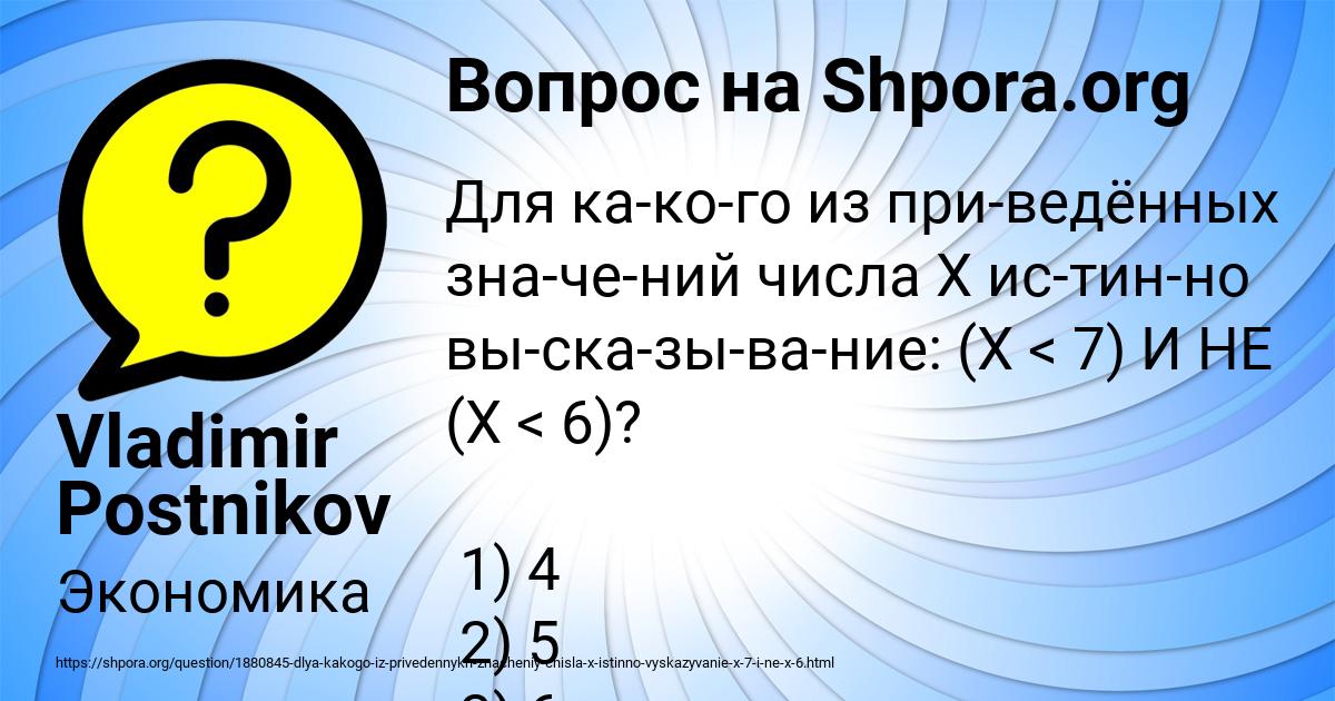 Картинка с текстом вопроса от пользователя Vladimir Postnikov
