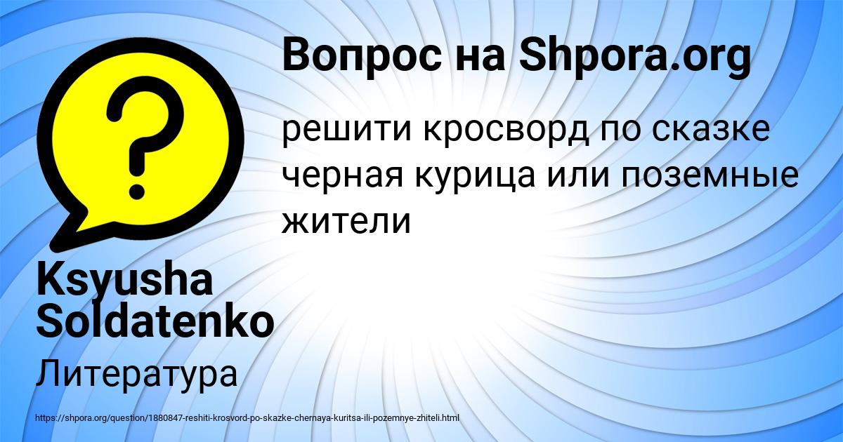 Картинка с текстом вопроса от пользователя Ksyusha Soldatenko