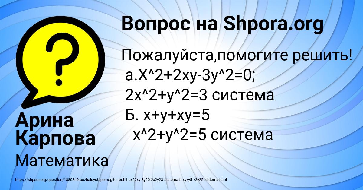 Картинка с текстом вопроса от пользователя Арина Карпова