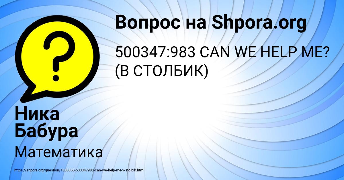Картинка с текстом вопроса от пользователя Ника Бабура