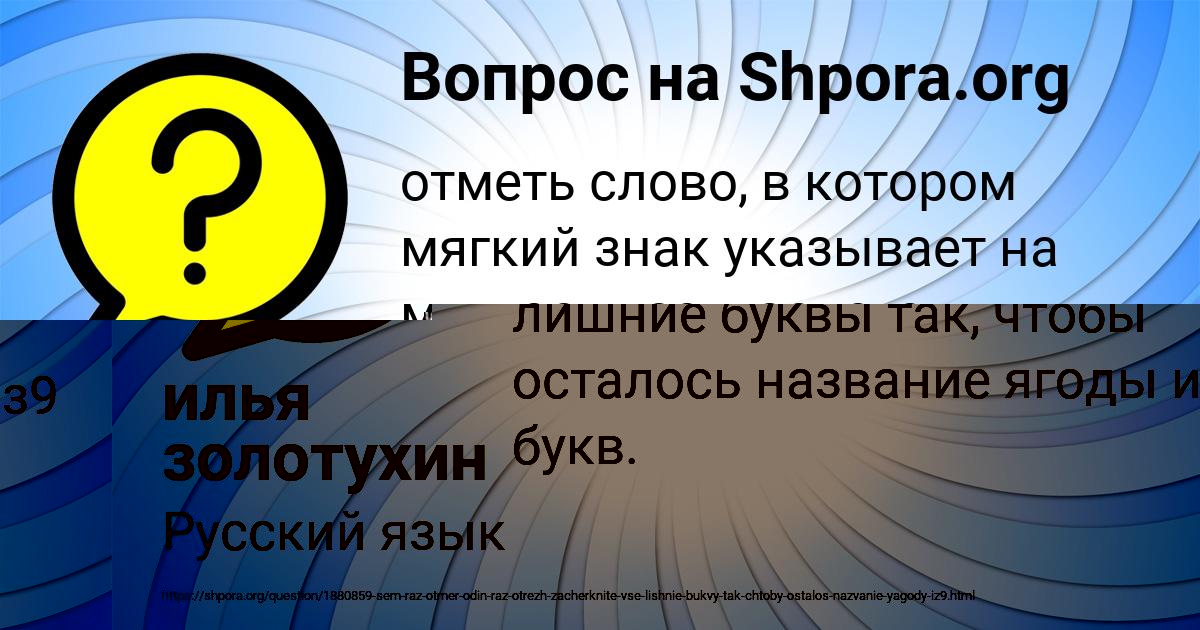 Картинка с текстом вопроса от пользователя илья золотухин