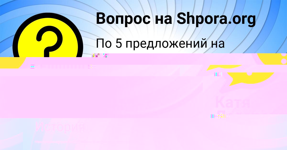 Картинка с текстом вопроса от пользователя Катя Лазаренко