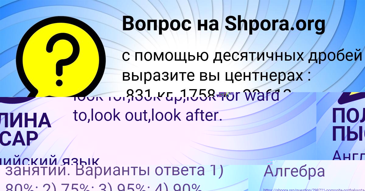 Картинка с текстом вопроса от пользователя ПОЛИНА ПЫСАР
