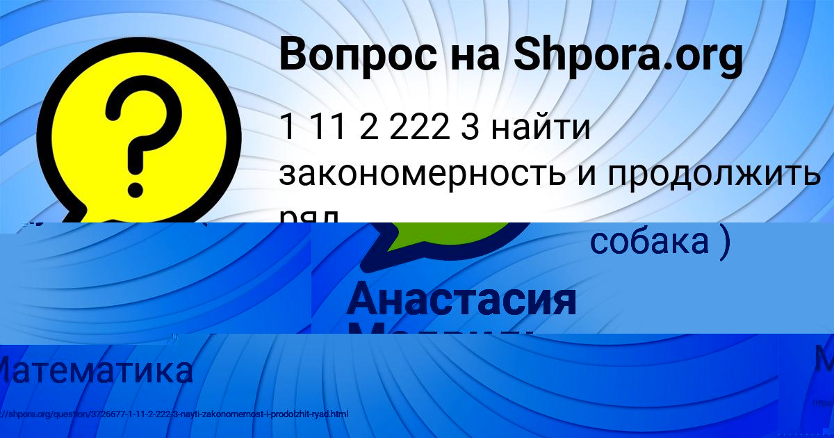 Картинка с текстом вопроса от пользователя Анастасия Медвидь