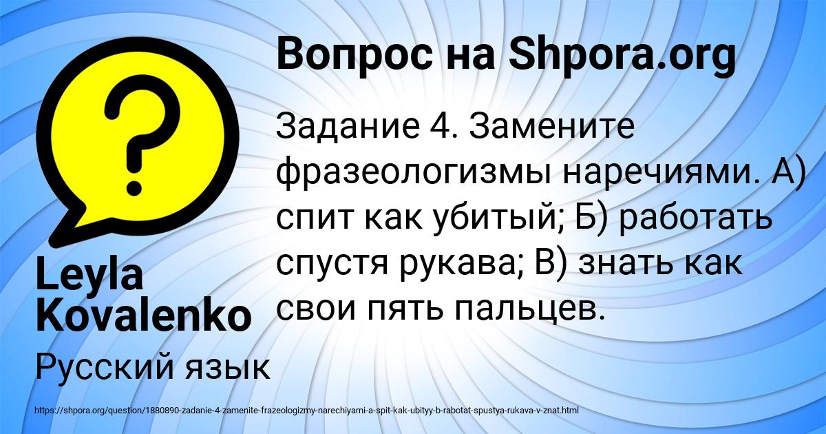 Картинка с текстом вопроса от пользователя Leyla Kovalenko