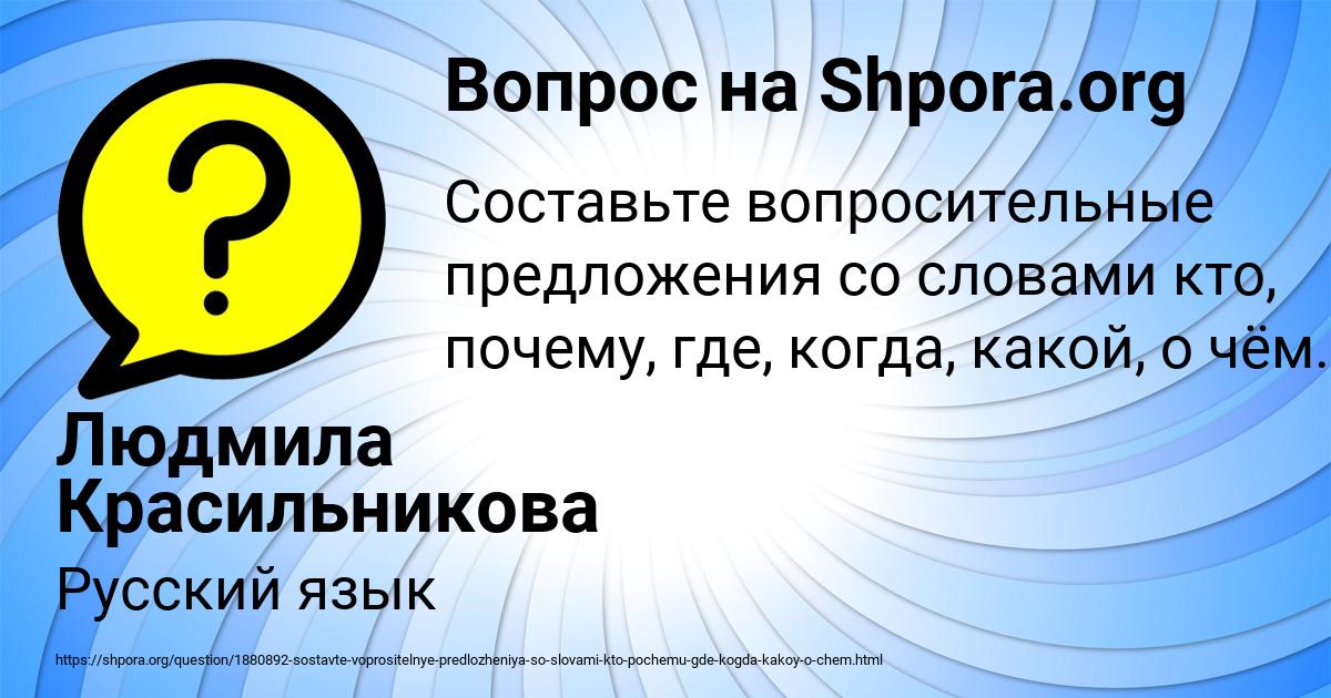 Картинка с текстом вопроса от пользователя Людмила Красильникова