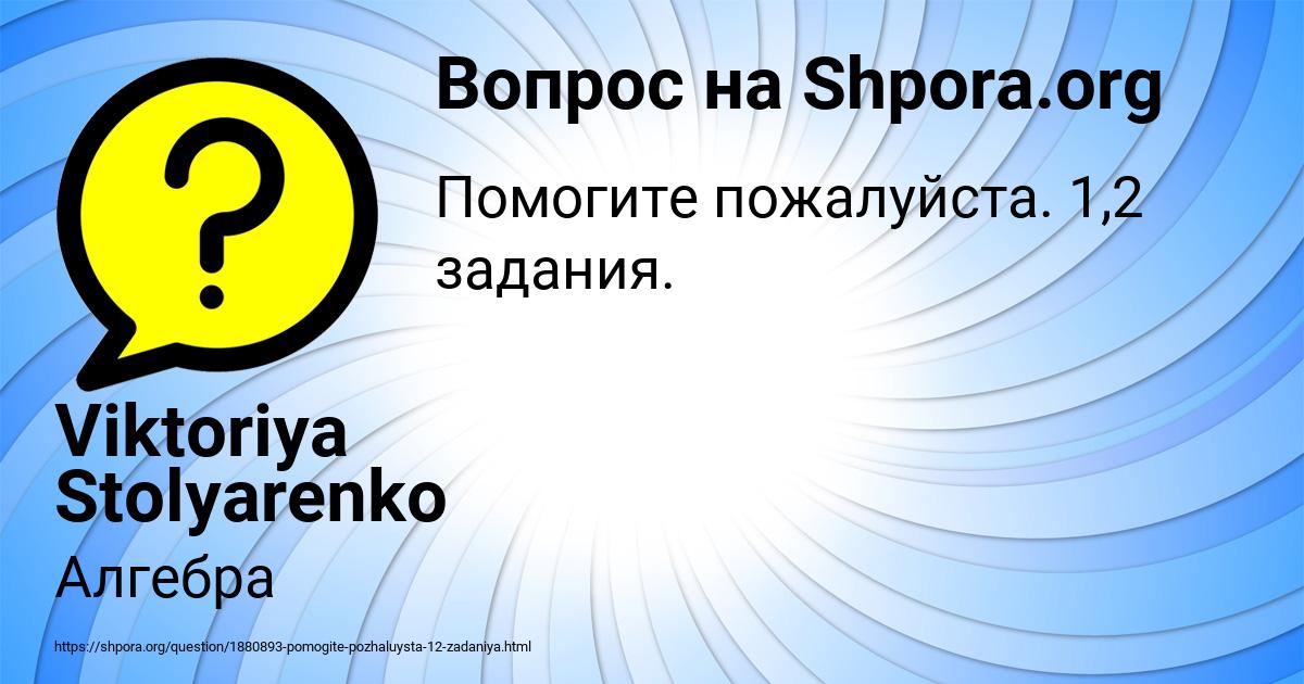 Картинка с текстом вопроса от пользователя Viktoriya Stolyarenko