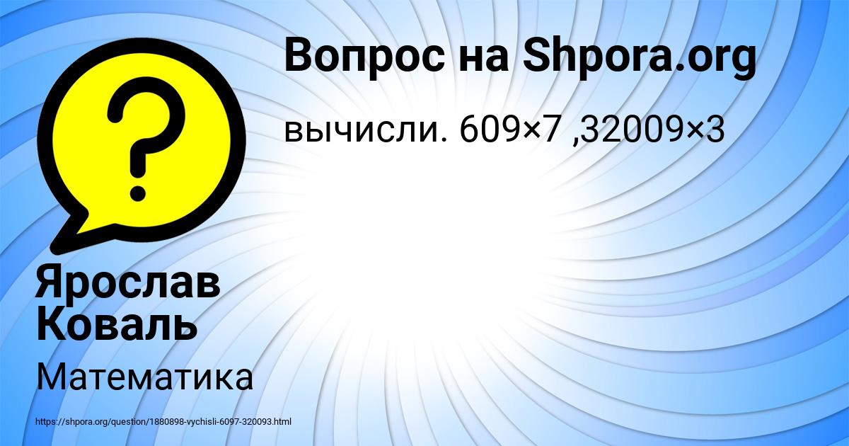 Картинка с текстом вопроса от пользователя Ярослав Коваль