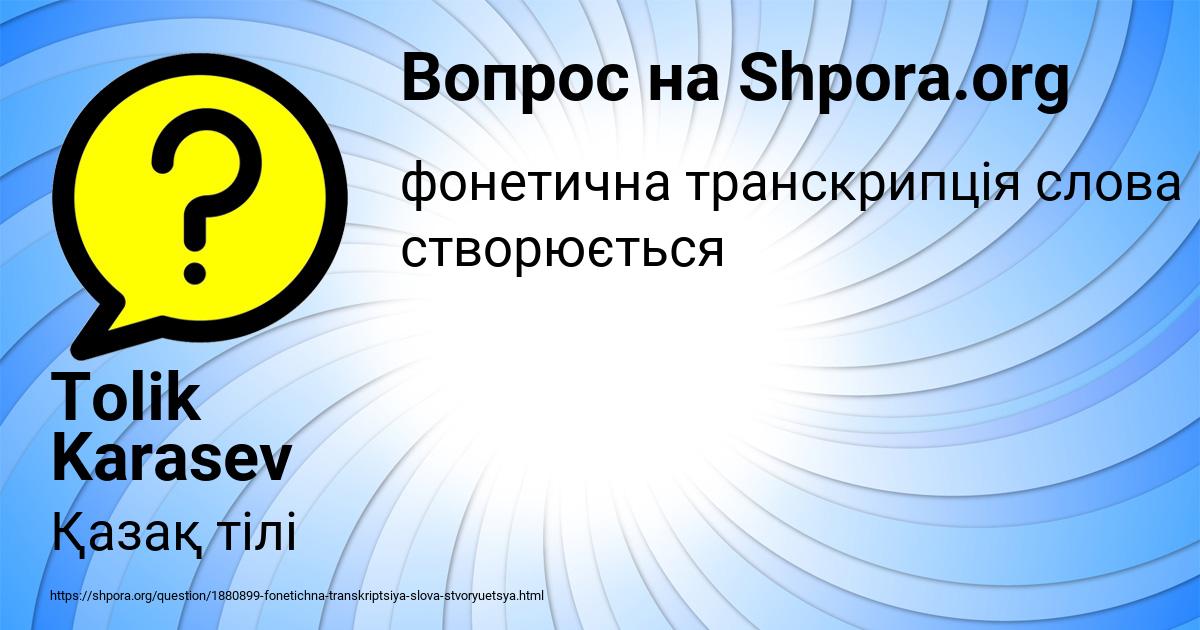 Картинка с текстом вопроса от пользователя Tolik Karasev