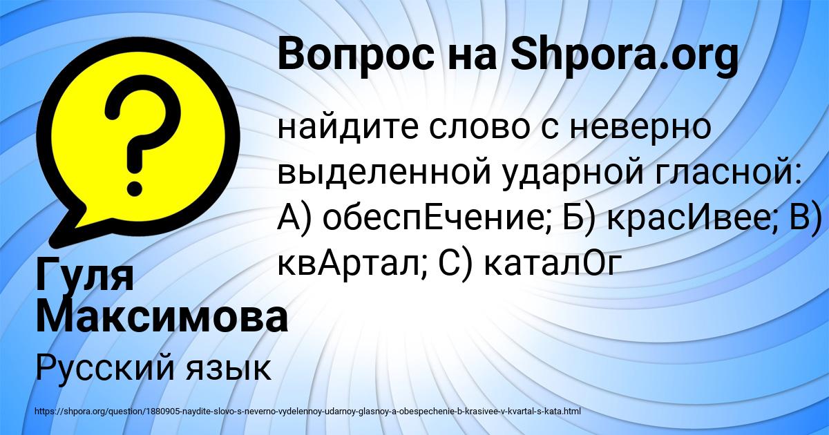 Картинка с текстом вопроса от пользователя Гуля Максимова