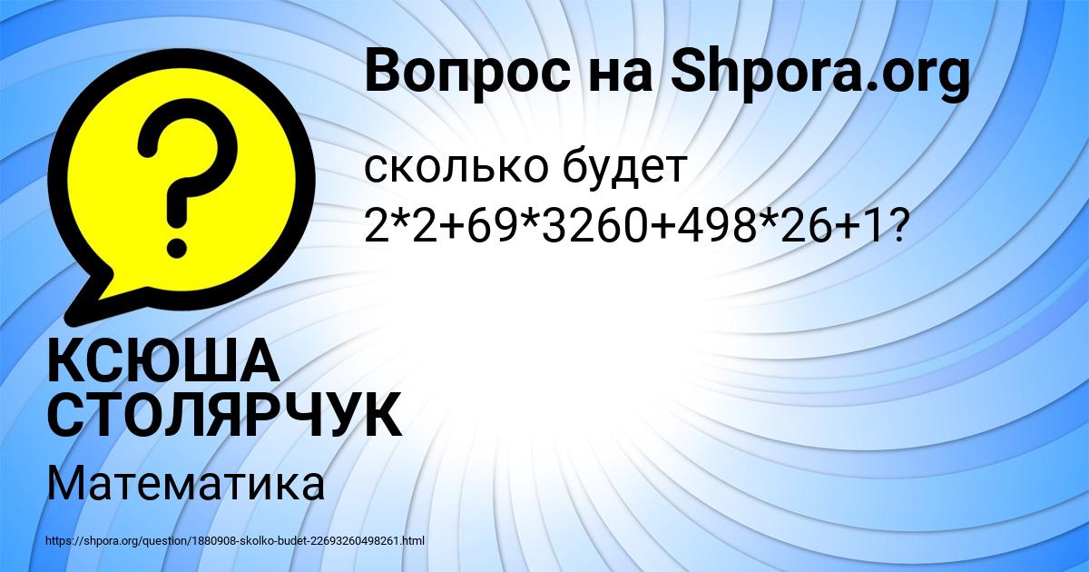 Картинка с текстом вопроса от пользователя КСЮША СТОЛЯРЧУК