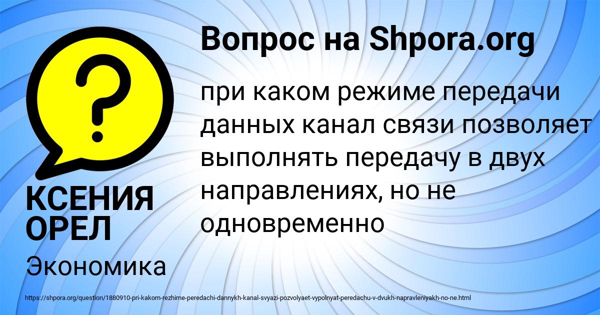 Картинка с текстом вопроса от пользователя КСЕНИЯ ОРЕЛ