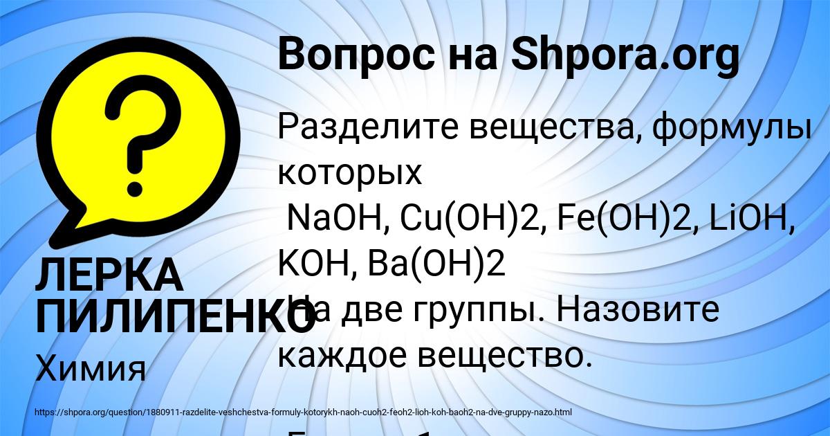 Картинка с текстом вопроса от пользователя ЛЕРКА ПИЛИПЕНКО