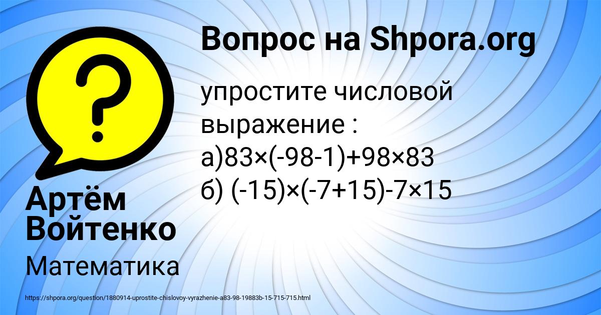 Картинка с текстом вопроса от пользователя Артём Войтенко