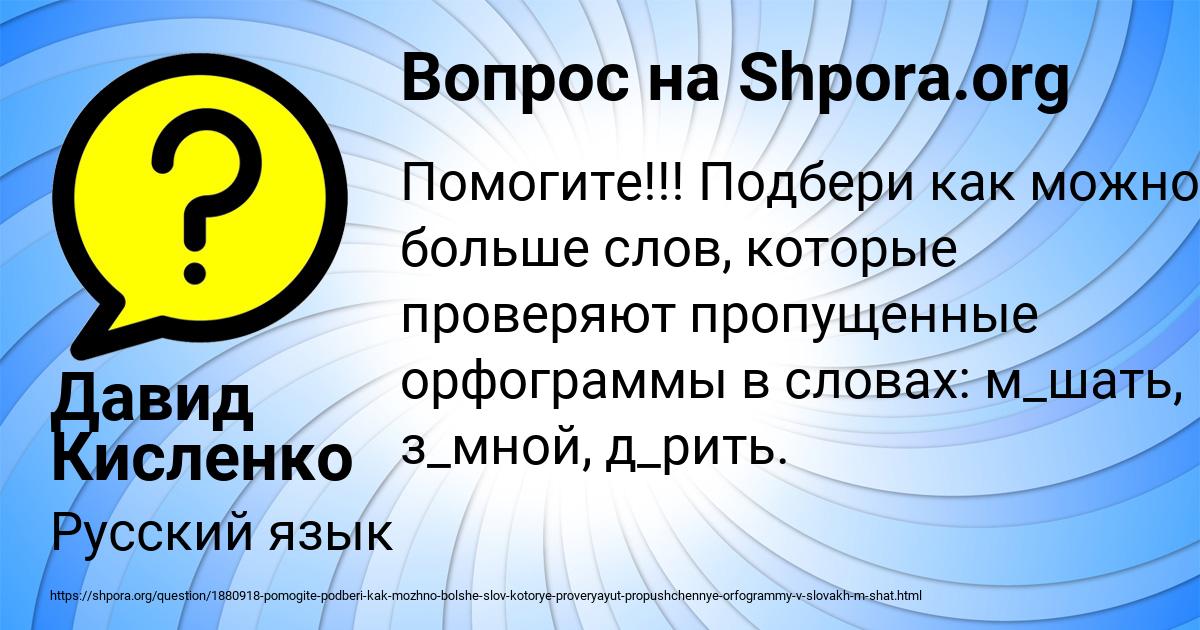 Картинка с текстом вопроса от пользователя Давид Кисленко