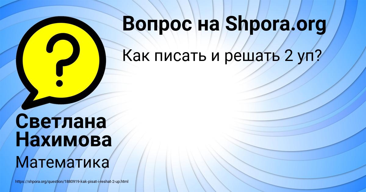 Картинка с текстом вопроса от пользователя Светлана Нахимова