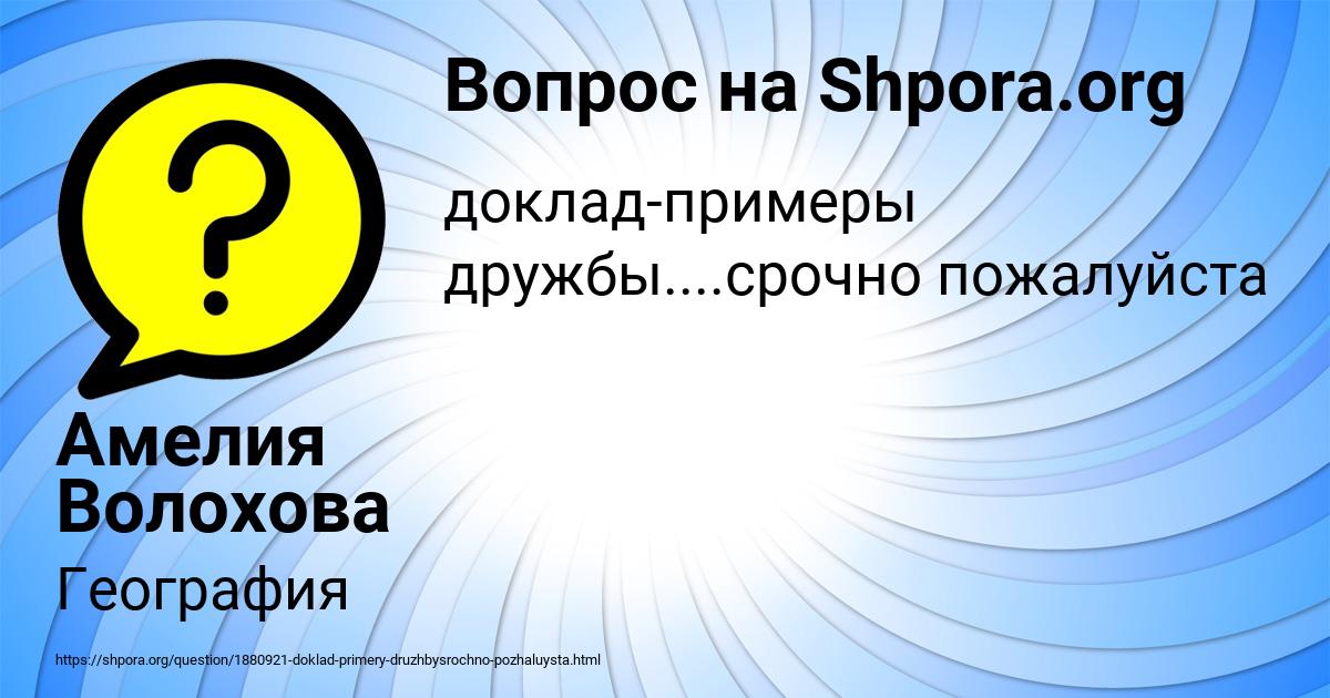 Картинка с текстом вопроса от пользователя Амелия Волохова