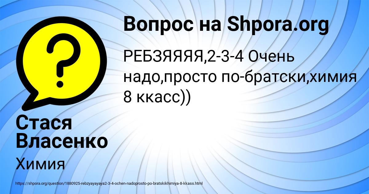 Картинка с текстом вопроса от пользователя Стася Власенко